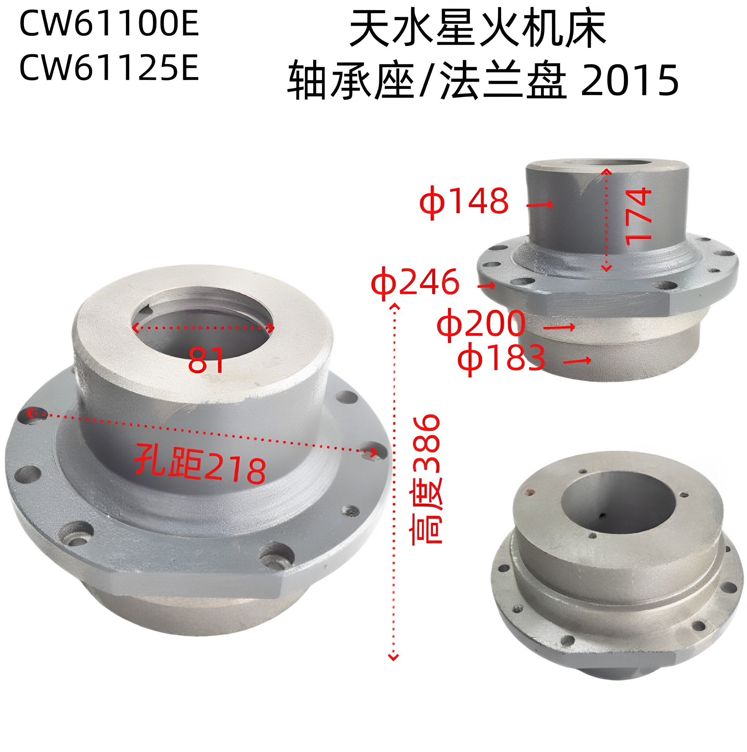 天水星火机床配件 CW61100E CW61125E 离合器轴承座 2015 法兰盘