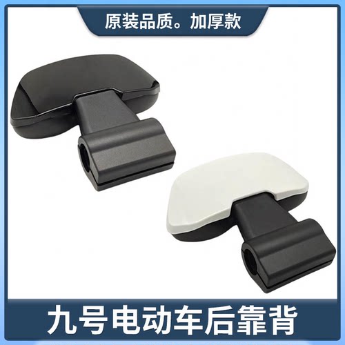 适用九号电动车靠背N70/N85C/E100通用PU加厚舒适靠背垫后座靠背