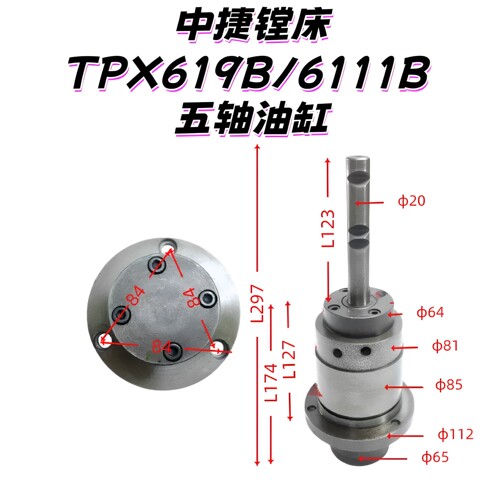 中捷镗床配件 TPX6111B TPX619B 主轴箱五轴油缸 24119 长度297