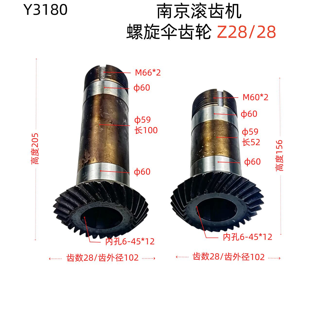 南京滚齿机配件Y3180机床螺旋车床机床配件齿轮伞齿轮Z28/28