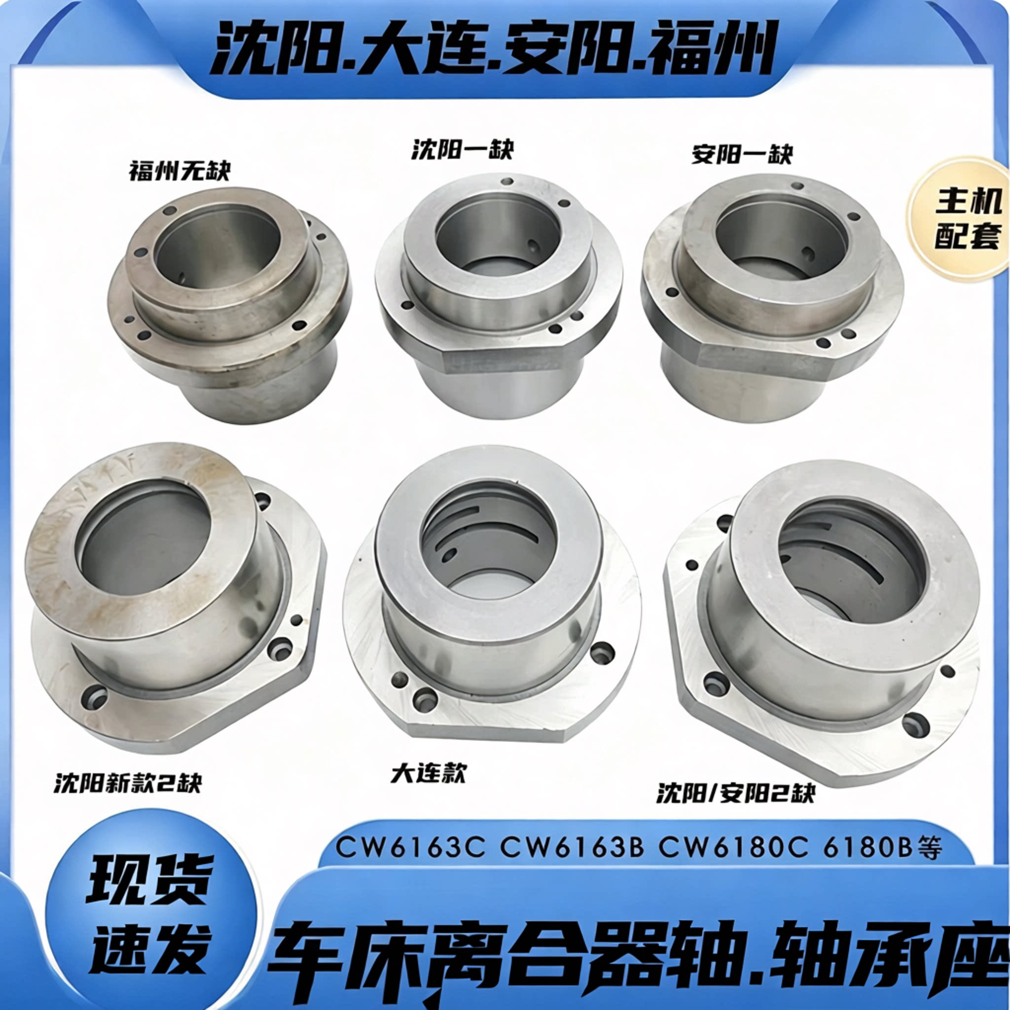 沈阳安阳大连福州CW6163机床配件CW6180一轴I轴轴承座2015法兰盘