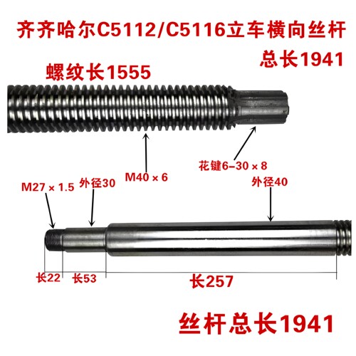 齐齐哈尔C5112A瓦房店C5116A立车横梁丝杆向丝杆L1941 1691 1641