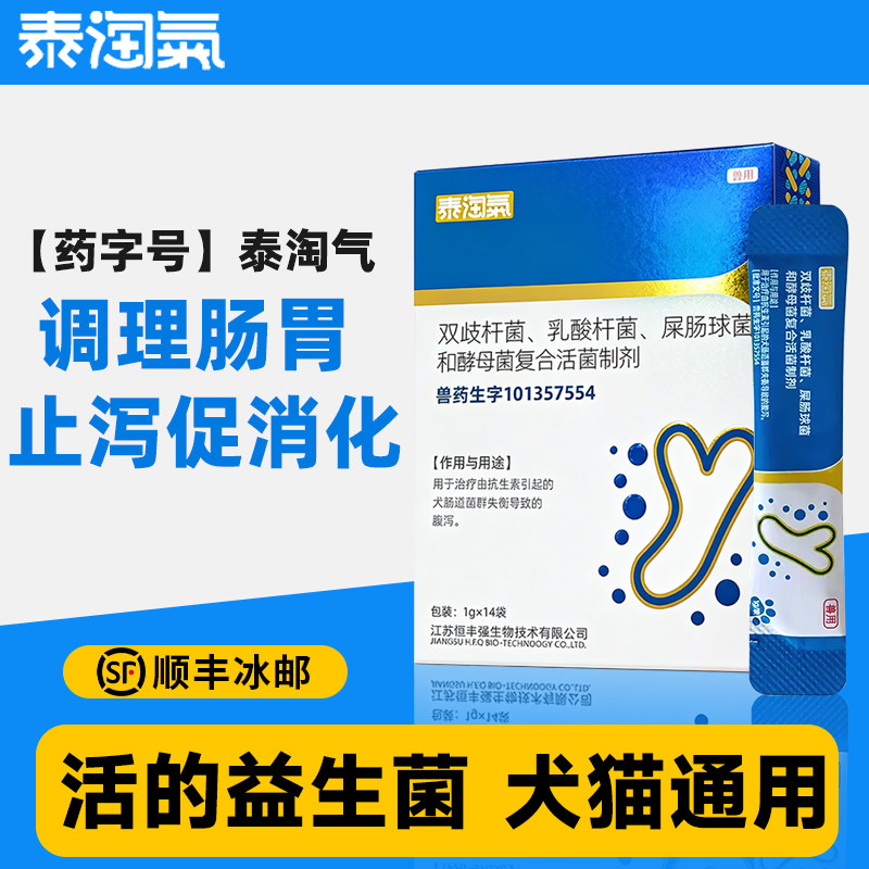 泰淘气益生菌药字号14条