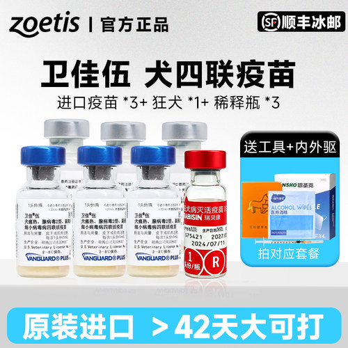 卫佳伍疫苗狗狗四联卫佳五