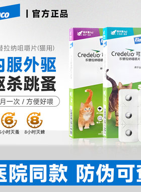 可立奥猫用体外驱虫药