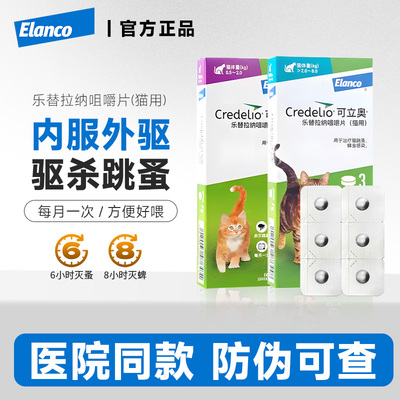 可立奥猫用体外驱虫药