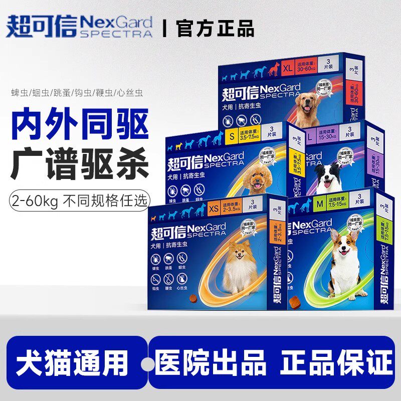 超可信狗狗驱虫药体内外一体同驱小中大型犬泰迪金毛跳蚤蜱虫驱虫