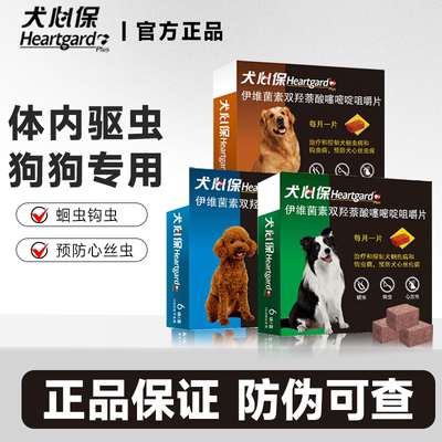 进口犬心保狗狗体内驱虫药预防心丝虫除跳蚤福来恩外滴内外一体用