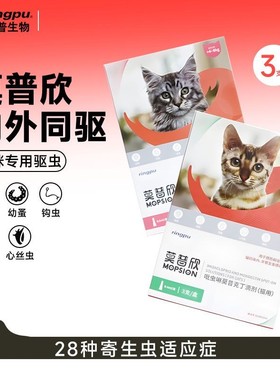 瑞普莫普欣猫咪驱虫药体内外一体驱虫滴剂耳螨除跳蚤蜱虫用妙普净