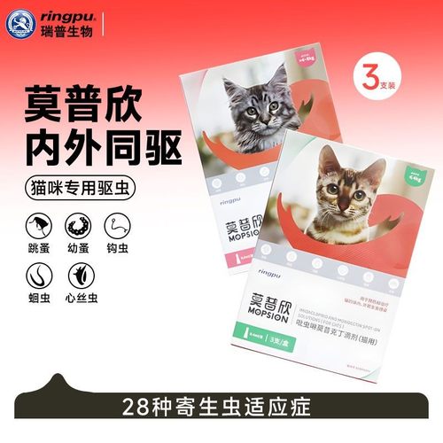 莫普欣猫咪驱虫药体内外驱虫