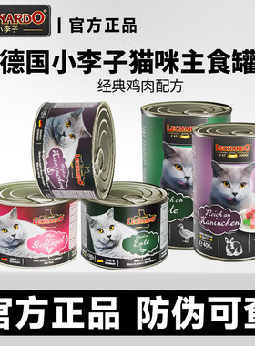 德国Leonardo小李子猫罐头无谷营养增肥鲜肉菲力主食罐补水湿粮