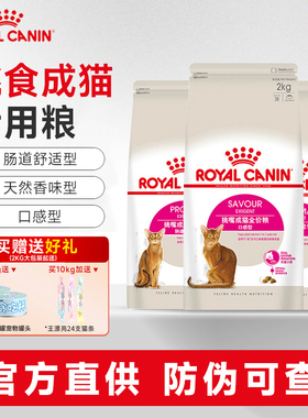 皇家猫粮ES35口感型挑嘴成猫粮挑食猫咪EP42肠道舒适12月龄以上