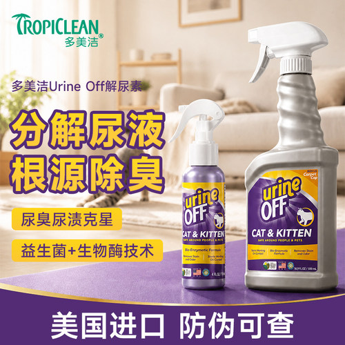 多美洁解尿素猫尿分解剂狗狗除臭