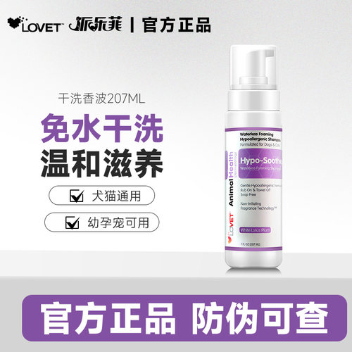 派乐菲免洗香波宠物除臭