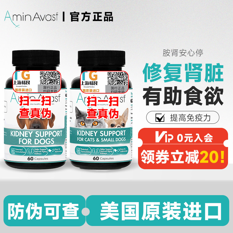 美国AminAvast胺肾安心停猫狗慢性肾衰竭停降磷护肾脏保健肾衰停