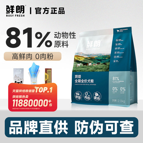 鲜朗低温烘焙狗粮幼犬成犬2kg