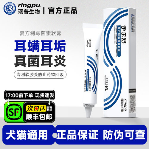 瑞普伊尔舒复方制霉菌素