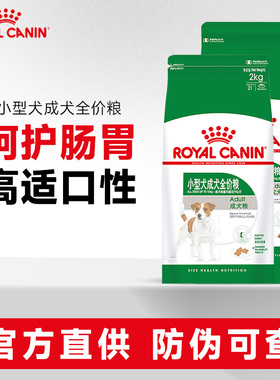 皇家狗粮PR27小型犬成犬通用比熊专用粮博美泰迪4斤雪纳瑞狗粮2kg