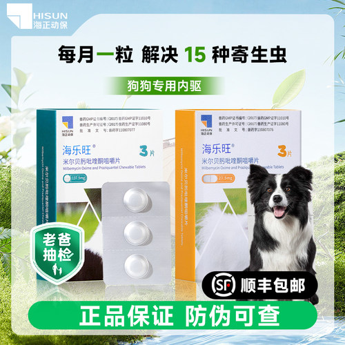 海乐旺狗狗驱虫药体内外一体
