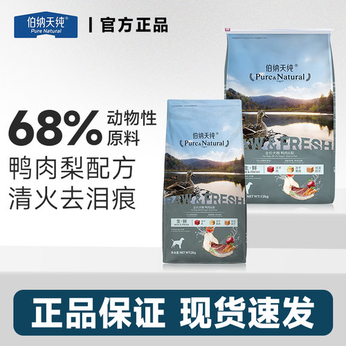 伯纳天纯生鲜系列狗粮