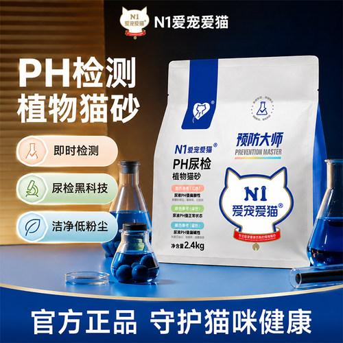 N1爱宠爱猫PH检测豆腐猫砂结团