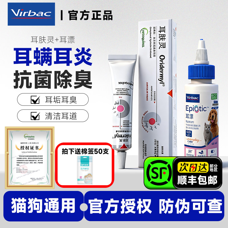 耳肤灵法国威隆去耳螨专用马拉色菌猫咪狗狗洗耳液维克耳漂耳可舒