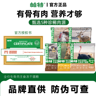 帕特主食冻干小鲜包生骨肉配方猫咪零食长肉成幼兔肉鹿肉宠物猫粮