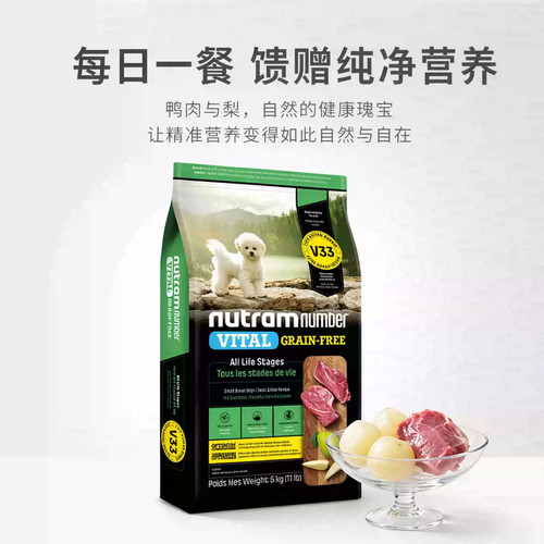 进口纽顿狗粮v33鸭肉梨小型犬粮去泪痕幼犬t28中老年犬专用粮v39