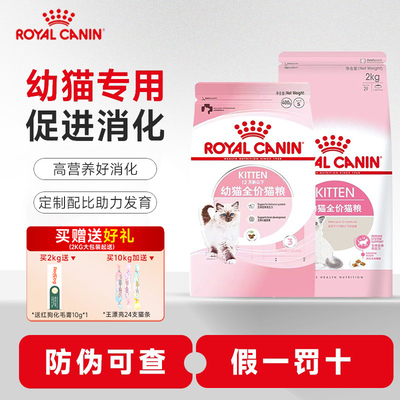 皇家猫粮K36BK34幼猫猫粮