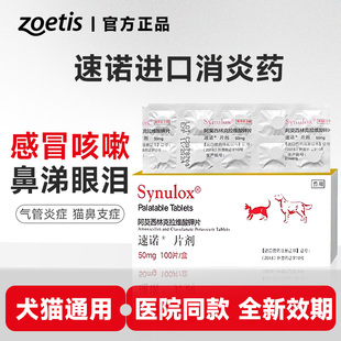 速诺消炎片猫狗阿莫西林克拉维酸钾猫咪消炎药速诺猫咪感冒药鼻支