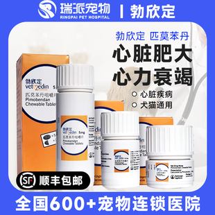 德国勃欣定匹莫苯丹咀嚼片宠物狗狗心脏肥大咳嗽心衰竭进口贝心安