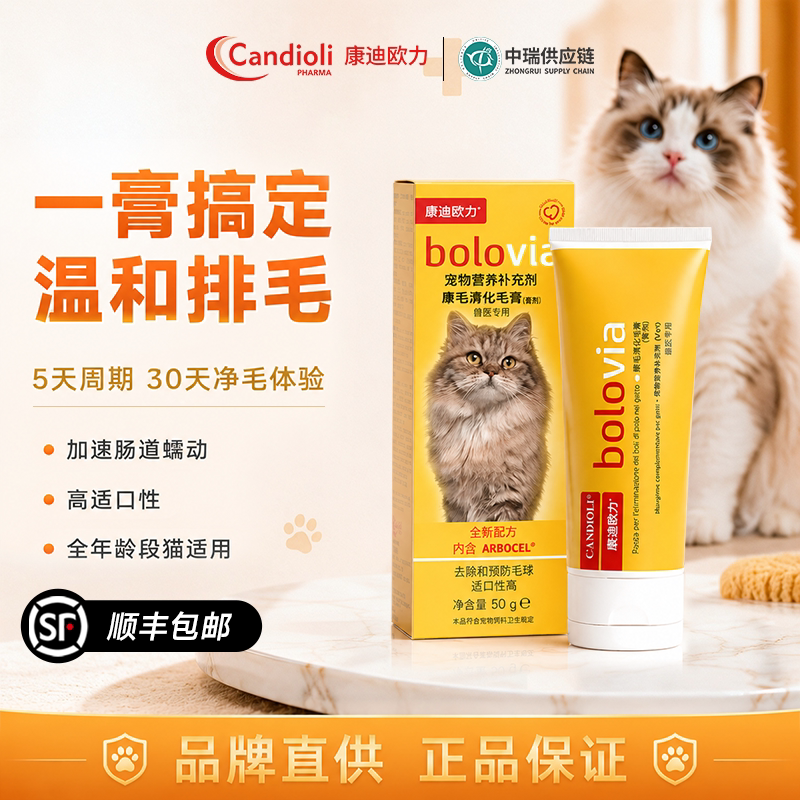 康迪欧力Candioli康毛清化毛膏