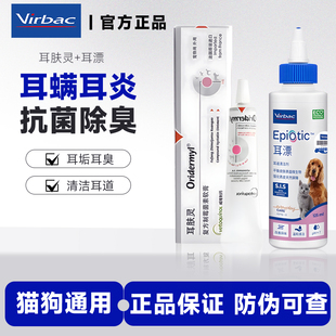 耳肤灵法国威隆去耳螨专用马拉色菌猫咪狗狗洗耳液耳舒维克耳漂