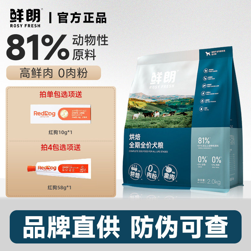 鲜朗低温烘焙狗粮幼犬成犬泰迪比熊小型犬金毛通用无谷奶糕粮2kg