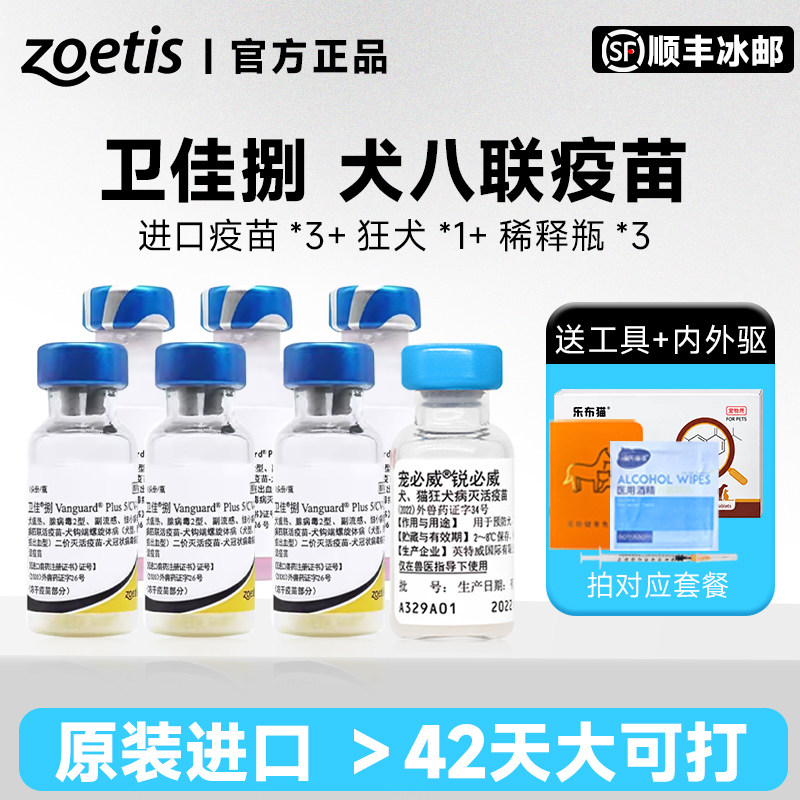 辉瑞卫佳捌疫苗幼犬宠物狗狗八联狗疫苗卫佳八狂犬疫苗狗用套餐针