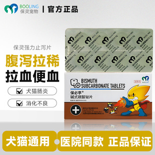 保灵保思诺恩诺沙星片猫咪狗狗呼吸道泌尿感染猫咪泌尿系统宠物药