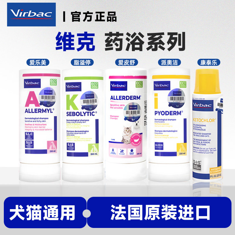 维克药浴狗狗猫咪皮肤病沐浴露
