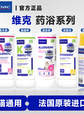 维克药浴狗狗猫咪皮肤病沐浴露