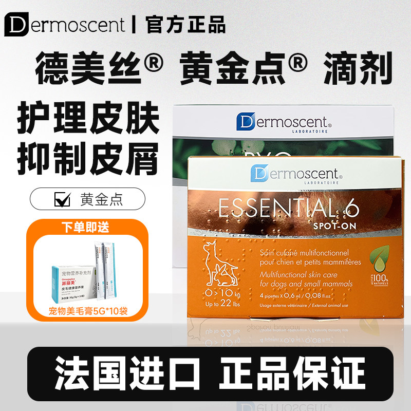 德美丝黄金点滴剂宠物猫咪狗抑制皮屑减少异味保护皮肤派奥点犬用