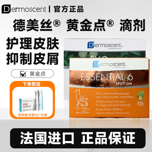 德美丝黄金点滴剂保护皮肤