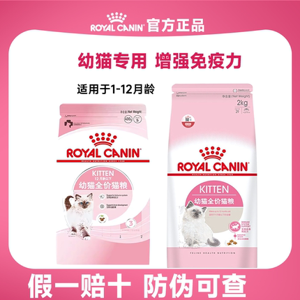 皇家猫粮K36BK34幼猫猫粮蓝猫幼猫通用猫粮12月龄幼猫粮奶糕猫咪