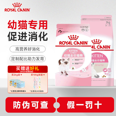 皇家猫粮K36BK34幼猫猫粮