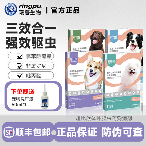 瑞普超比欣体外驱虫药狗