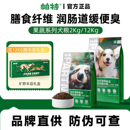帕特果蔬犬粮成幼犬通用狗粮