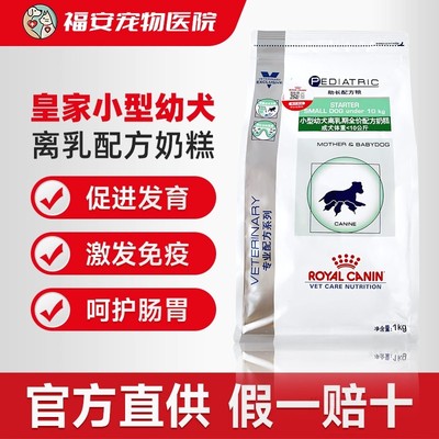 皇家小型犬离乳期配方奶糕