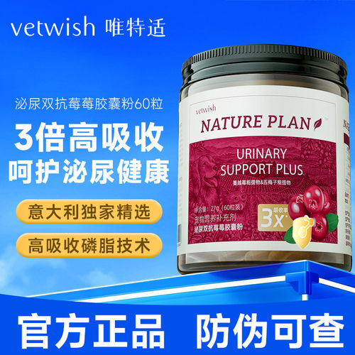 vetwish唯特适泌尿蔓越莓猫犬用