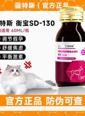 蓝特斯衡宝狗狗调节调理激素平衡宠物内分泌失衡猫咪假孕缓解焦虑