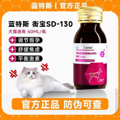 蓝特斯衡宝狗狗调节调理激素