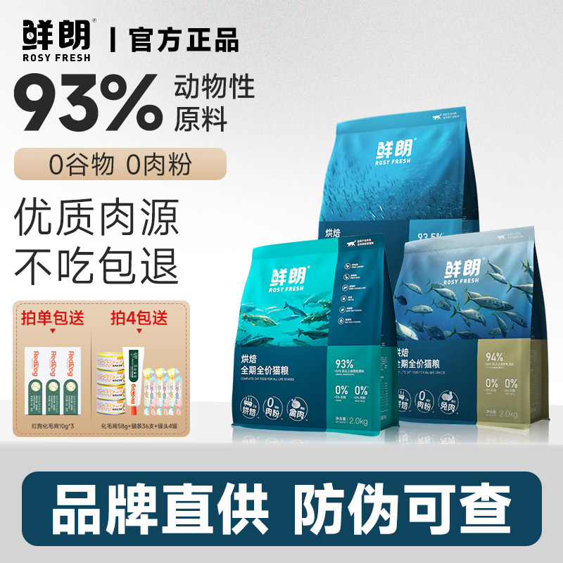 鲜朗低温烘焙猫粮无谷成猫幼猫专用奶糕全期全价鲜肉天然猫粮鲜郎,宠物/宠物食品及用品,猫全价风干/烘焙粮,淘宝优惠券,粉丝福利购,淘宝优惠卷