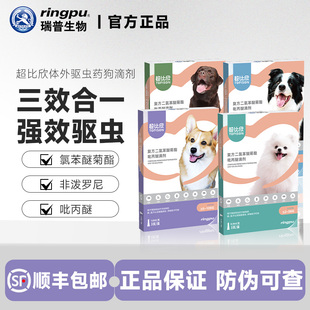 瑞普超比欣体外驱虫药狗滴剂小型犬打虫蜱虫跳蚤虱子蚊子非泼罗尼